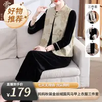 【雪夕】妈妈秋装金丝绒国风马甲上衣服三件套C-X-XingXing766