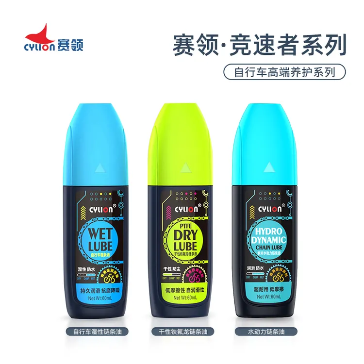 自行车链条润滑油自行车链条油润滑油干性链条油公路车防锈链条油