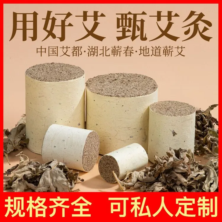 湖北蕲春三年陈蕲艾柱湖北蕲春正宗艾柱家用颈椎腰椎肩颈传统驱寒