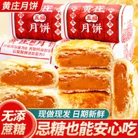 正宗黄庄正宗月饼蛋黄酥皮板栗手工月饼早餐老式代餐无加蔗糖
