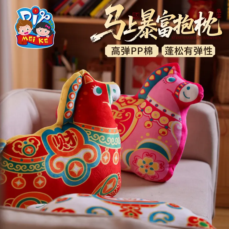 【成品】新年春节元旦马年马上暴富玩偶抱枕靠背可爱靠枕车载居家