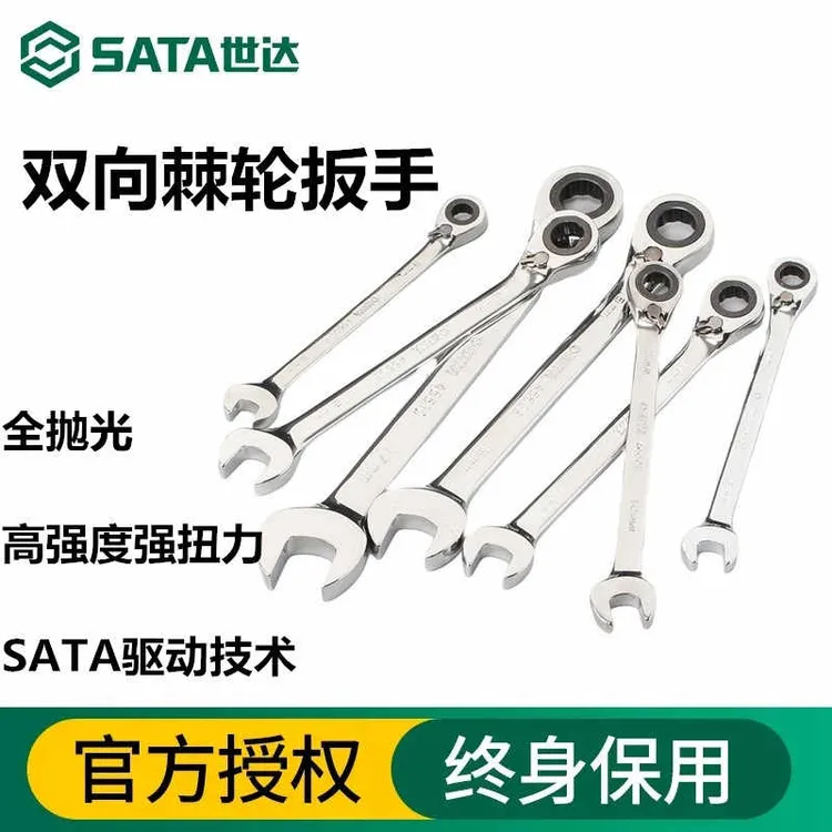 世达梅开两用双向棘轮快速扳手板子扳手扳手套装扳手万能通用型