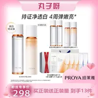 【丸子推荐】珀莱雅双抗水乳套装特证版美白紧致抗皱修护滋养