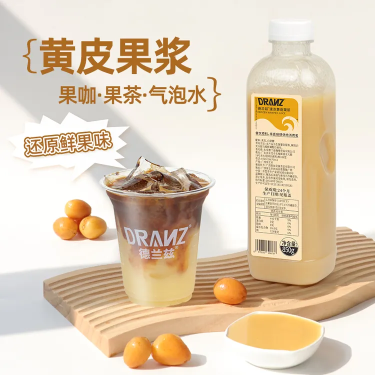 德兰兹冷冻黄皮果汁郁南黄皮果纯果蔬汁黄皮原浆黄皮柠檬茶奶茶店
