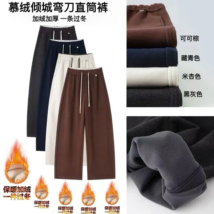 【慕绒倾城弯刀直筒裤】2025冬季羊 绒撞色拼接香蕉裤糯米裤7956