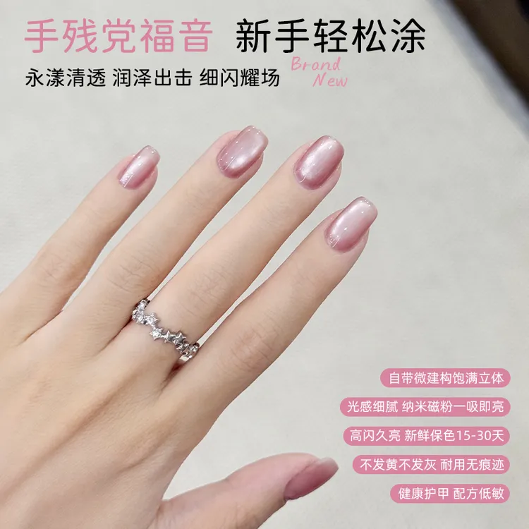 YINLOVFN自嗨胶美甲猫眼懒人一步五合一指甲油胶免底胶封层胶