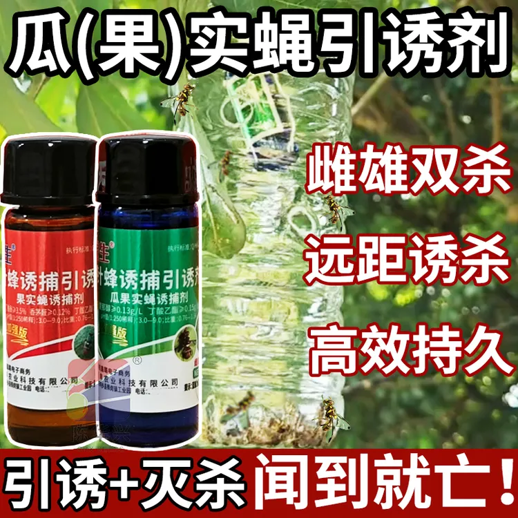 坤医生针蜂引诱剂升级款诱杀瓜实蝇果实蝇公母通杀针蜂专业杀虫剂