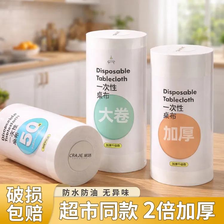 加厚一次性桌布长方形四方桌防水防油透明塑料薄膜大圆桌餐桌台布