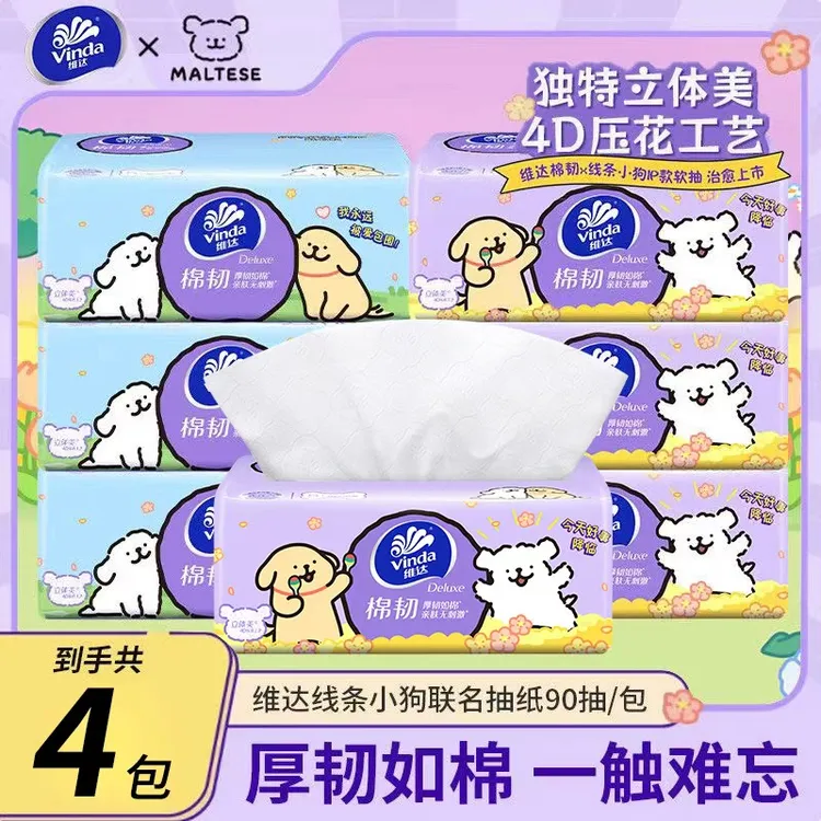维达线条小狗抽纸90抽4包干湿一次性亲肤家用加厚去污抽取式无香