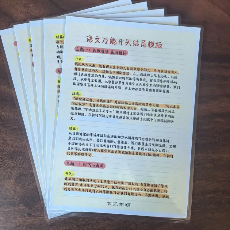 语文万能开头结尾模板完整版A4塑封反复背诵速记物理训练学习卡片