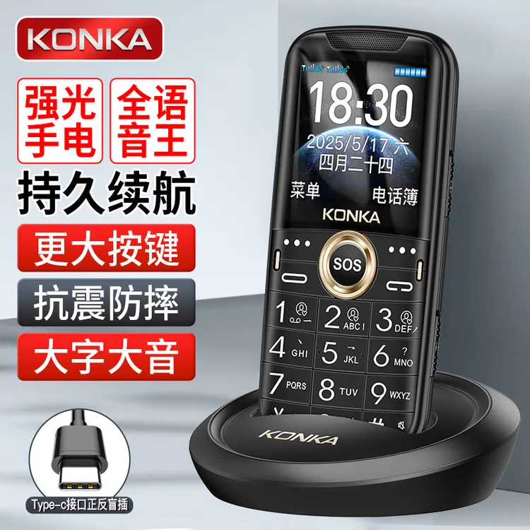 Konka/康佳新款4G全网通大声音大按键老年机超长待机老人专用手机