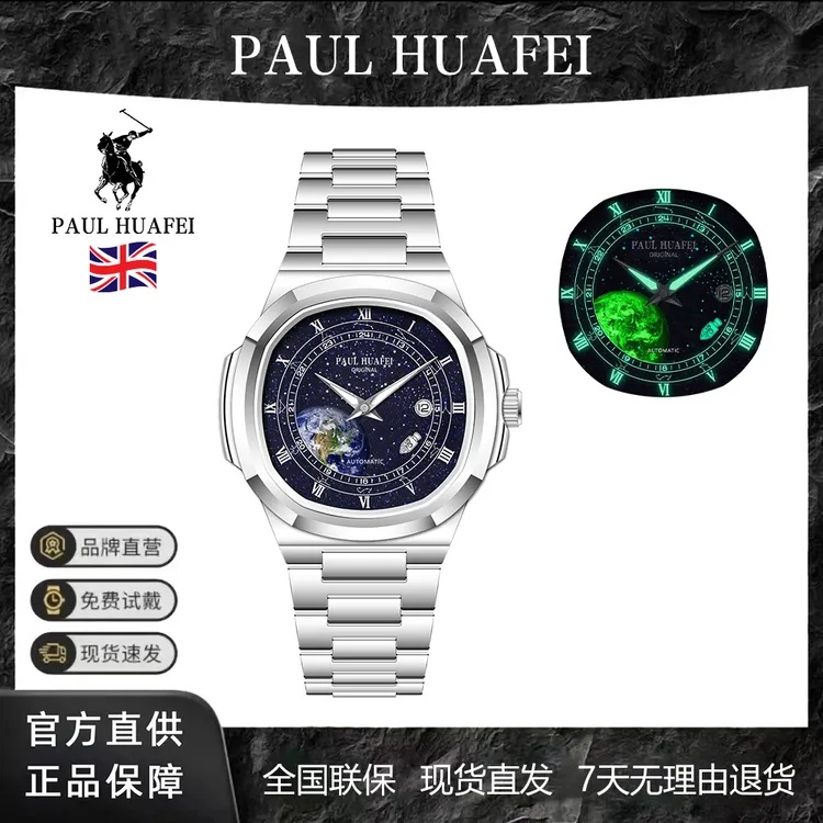 全新乘风破浪系列夜光全自动男士腕表PH789