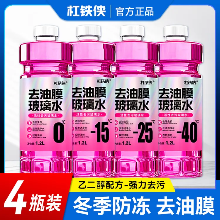 杠铁侠强力去油膜去虫胶汽车清洁玻璃水活力去污玻璃水清晰视野