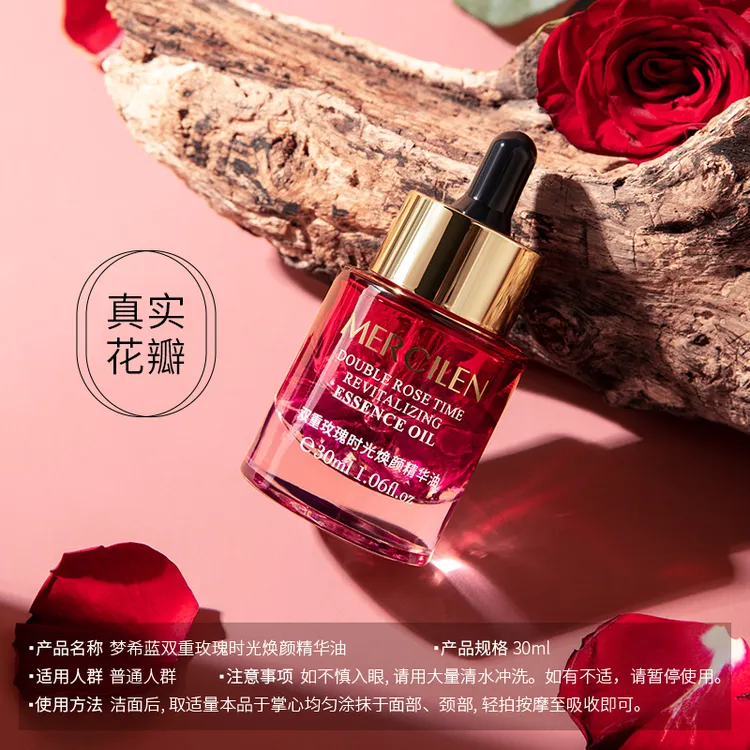 【旗舰专享】Mercilen/梦希蓝-双重玫瑰紧致抗皱精华油