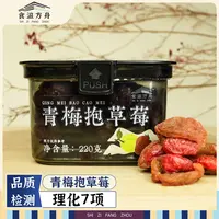【赵麻麻鱼胶】青梅抱草莓酸甜爆汁爆浆流心零食办公室休闲解馋小吃
