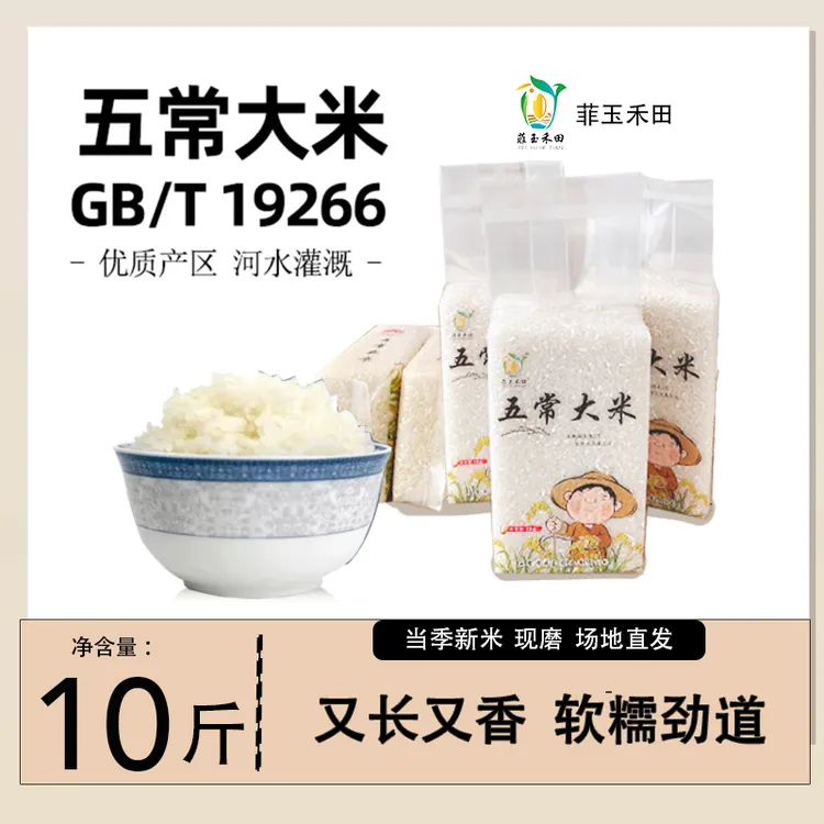菲玉禾田新米上市稻花香2号东北大米真空包装2斤×5块10斤一箱