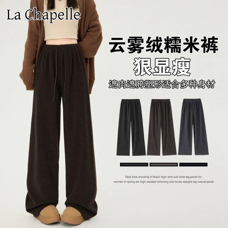 拉夏贝尔云雾绒咖色糯米裤女秋冬新款高腰直筒垂感慵懒加绒阔腿裤