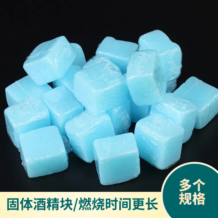 固体酒精蜡块烧烤点火炭精 酒店干锅火锅燃料便携固态酒精膏