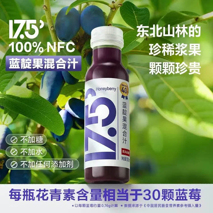 【农夫山泉】17.5°鲜果冷压榨NFC果汁蓝靛果口味 300ml*8瓶