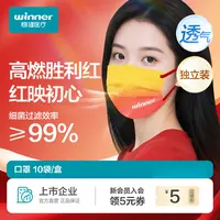稳健口罩胜利系列灭菌口罩一次性成人单独包装中国红透气