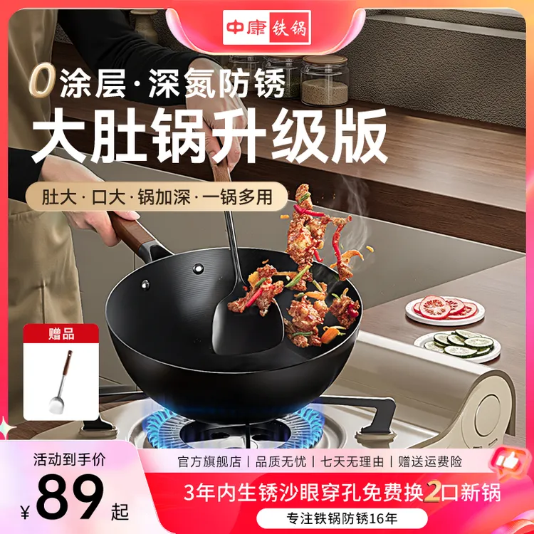 中康【大肚锅升级版】没有一丁点涂层24cm小铁锅不生锈一人食炒锅28