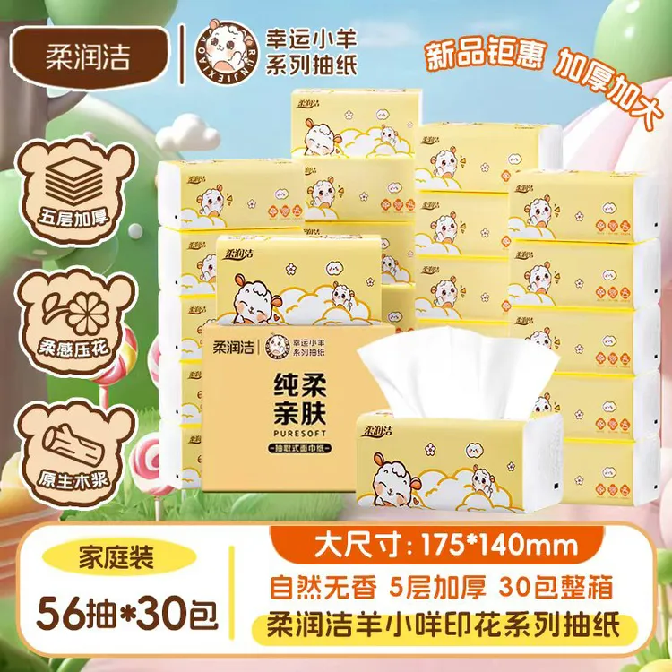 柔润洁羊小咩抽纸纸巾卫生纸家用抽取式加厚纸抽家用囤货装纸巾