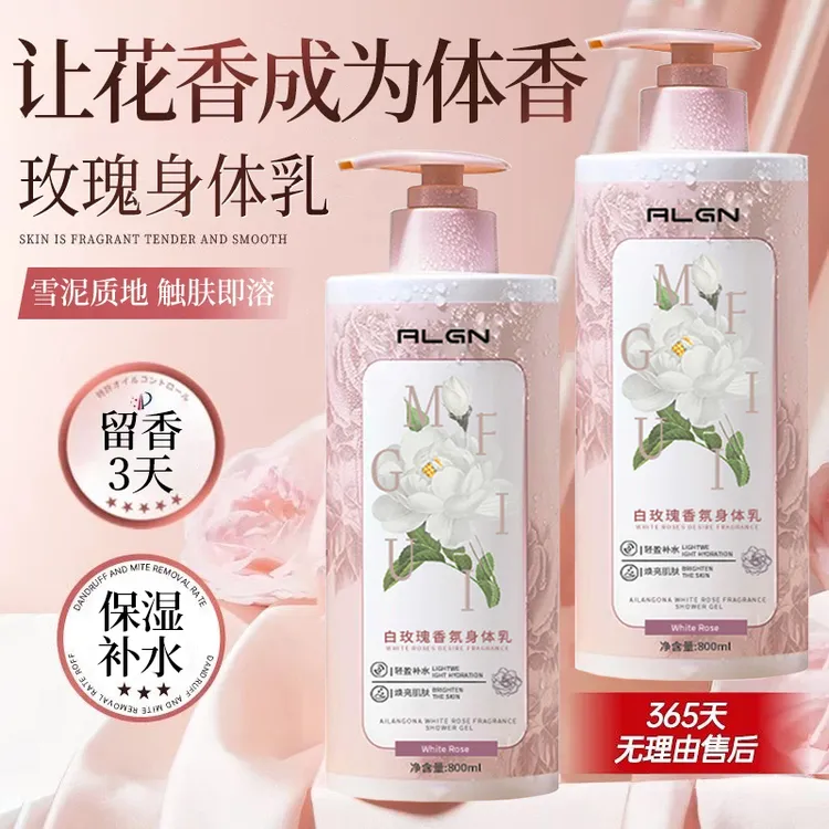 官方正品✅玫瑰香氛身体乳保湿滋润持久留香秋冬防干裂痒官方正品