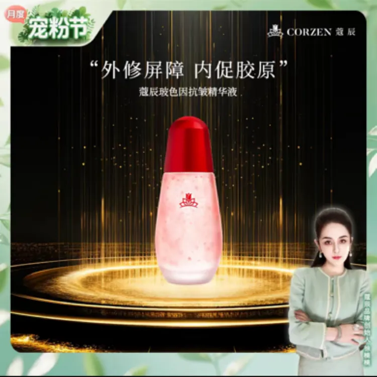 徐楠楠蔻辰玻色因抗老保湿精华液护肤好物