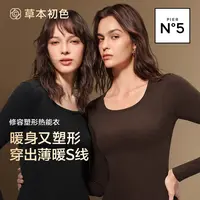 草本初色保暖高弹秋冬分体套装高腰加绒侧收无痕打底显瘦