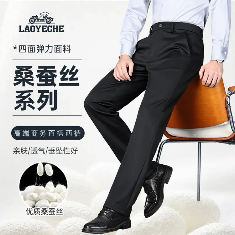 老爺車｜秋冬男士商务休闲桑蚕丝四面弹休闲直筒裤  抗皱免烫商品图