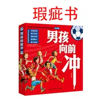【瑕疵书】男孩向前冲（全五册）