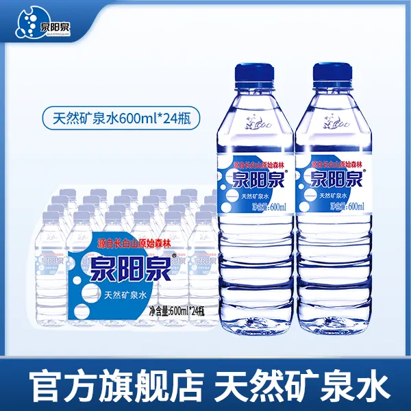【泉阳泉】长白山天然矿泉水600ml*24瓶