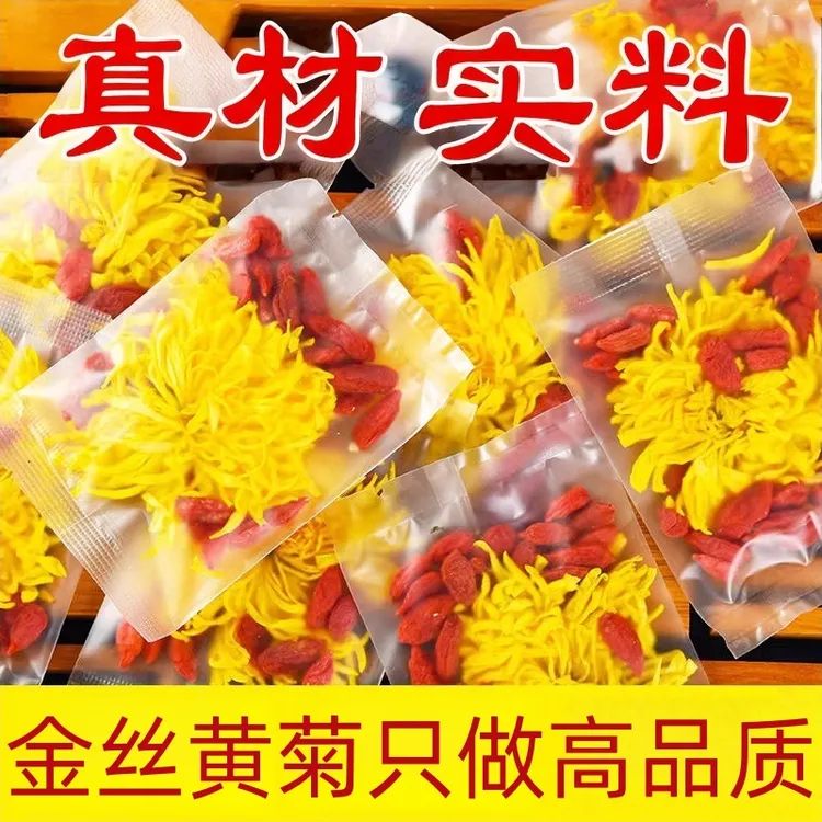 优选源头好货菊花枸杞子茶金丝皇菊组合茶一朵一杯黄菊大颗粒