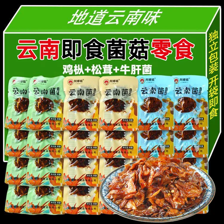 云南特产即食菌休闲解馋零食鸡枞菌牛肝菌松茸菌