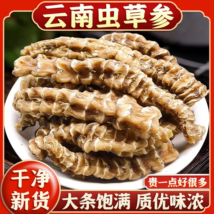 【助农补贴】【买半斤送半斤】云南深山虫草参干货正宗地参煲汤泡酒料