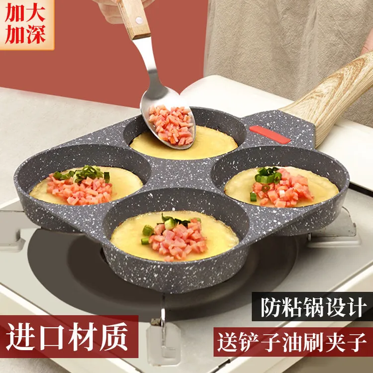 新疆包邮不粘四孔煎蛋锅平底锅具家用鸡蛋汉堡早餐燃气灶电磁炉