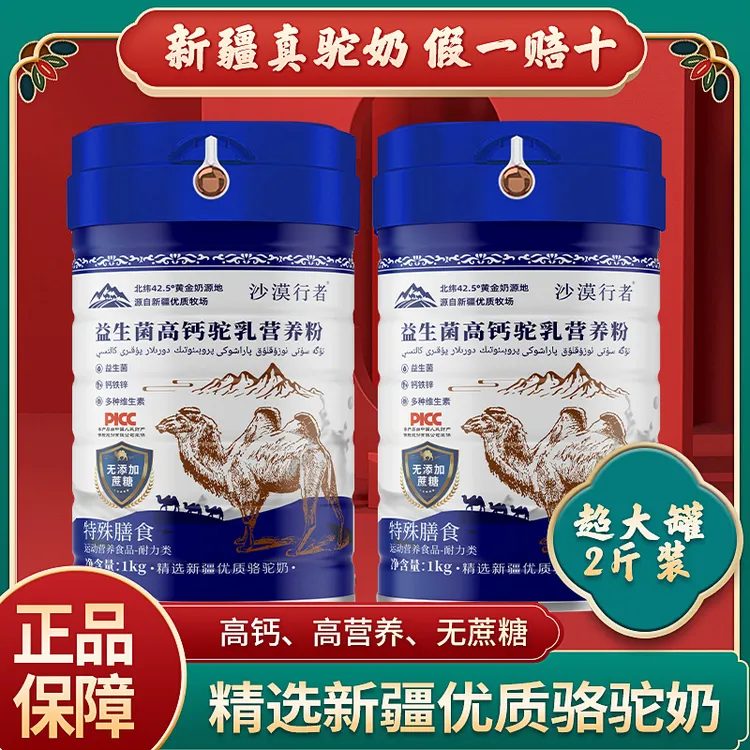 1000g新疆骆驼奶源高钙益生菌驼乳中老年学生女士营养粉官方正品