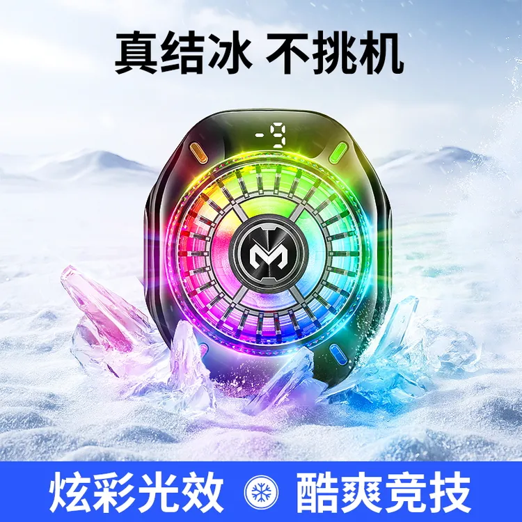 米墨CX10手机散热器苹果专用磁吸背夹半导体制冷散热神器三档灯光