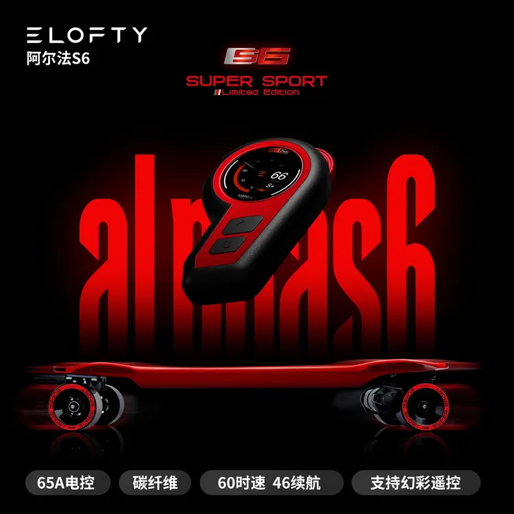 ELOFTY/鸿鹄之志阿尔法S6一体碳纤维高续航鸿鹄之志代步速降