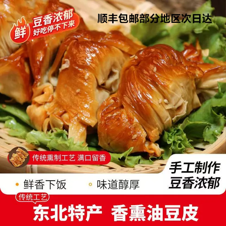 顺丰包邮锦州香熏油豆皮4袋非转基因0添加浓香入味开袋即食零食