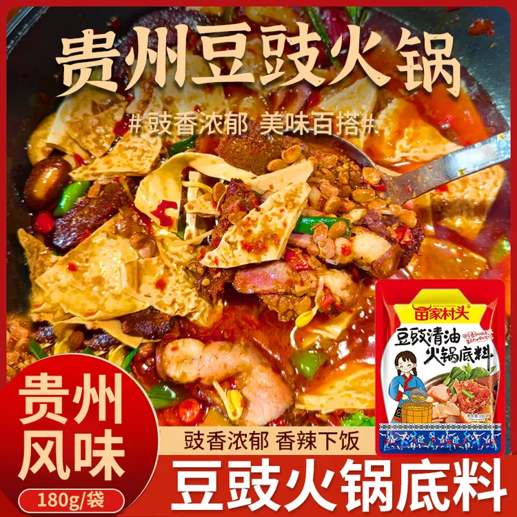 贵州豆豉火锅底料正宗豆豉酱火锅麻辣烫调料香辣豆豉拌饭酱地摊