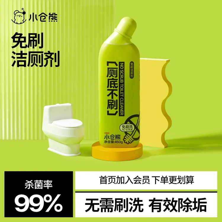 【直播专属】小仓熊洁厕剂家用卫生间抑菌瓶装除垢马桶厕所留香