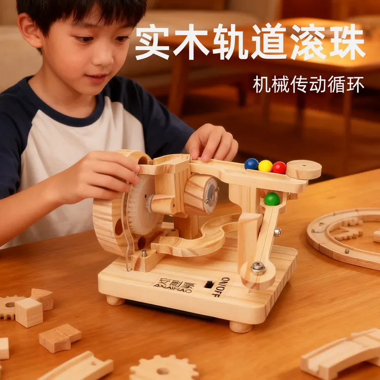 实木轨道滚珠积木木制机械榫卯拼装弹珠男孩益智模型玩具生日礼物