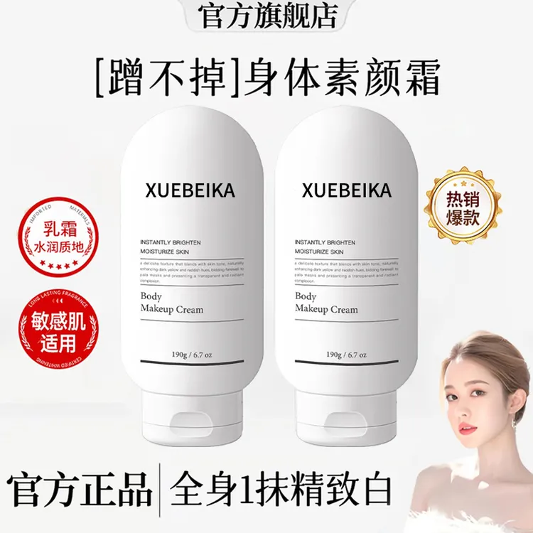【3.0蹭不掉升级】英国身体素颜霜熊果苷保湿身体乳清爽自然不油腻 