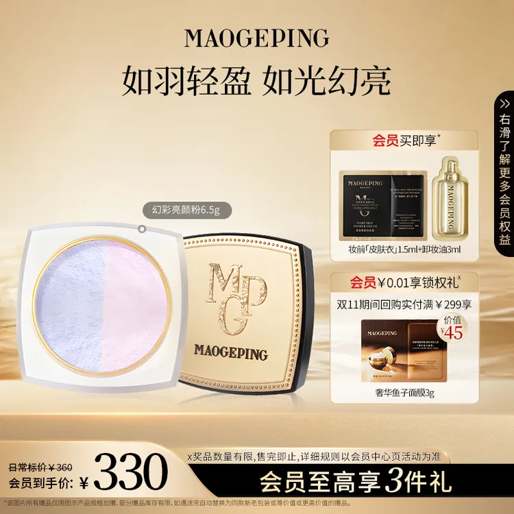 毛戈平光感幻彩双色蜜粉6.5g散粉补妆定妆粉粉质细腻