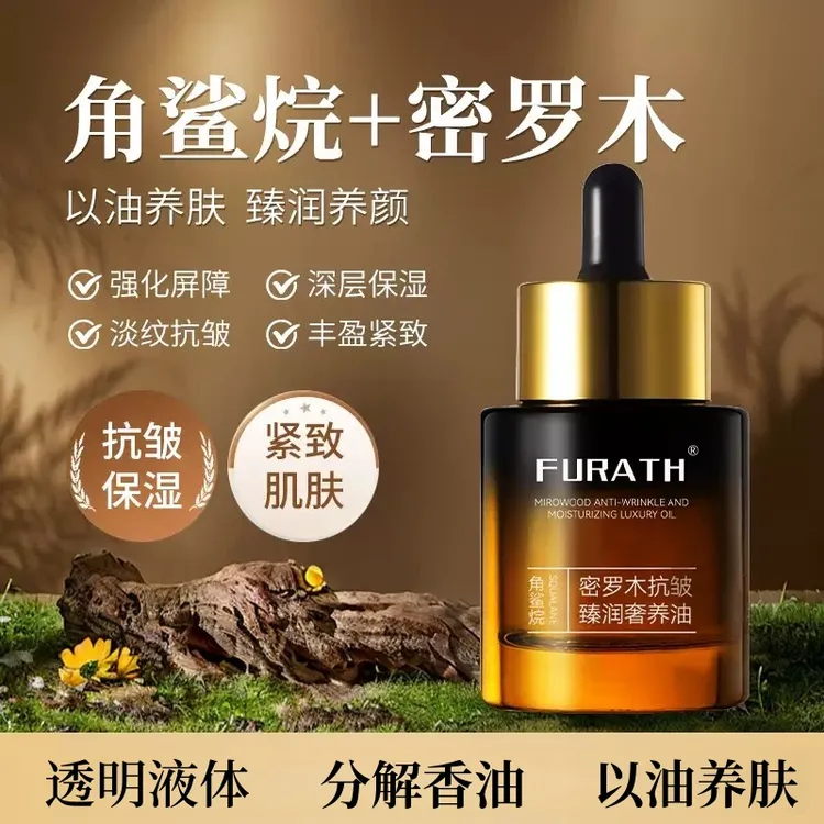 【分解发光油 买2送1】小分子角鲨烷分解油祛黄提亮补水养出水光肌