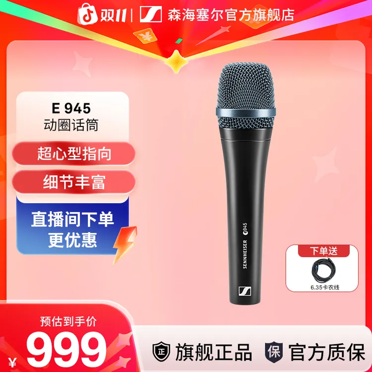 SENNHEISER/森海塞尔E945专业动圈麦克风舞台家用K歌直播演唱话筒
