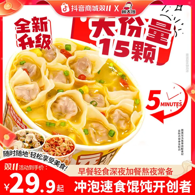 顾大嫂【馄饨双十一大促】早餐宵夜宿舍早餐懒人食品宿舍免煮速食