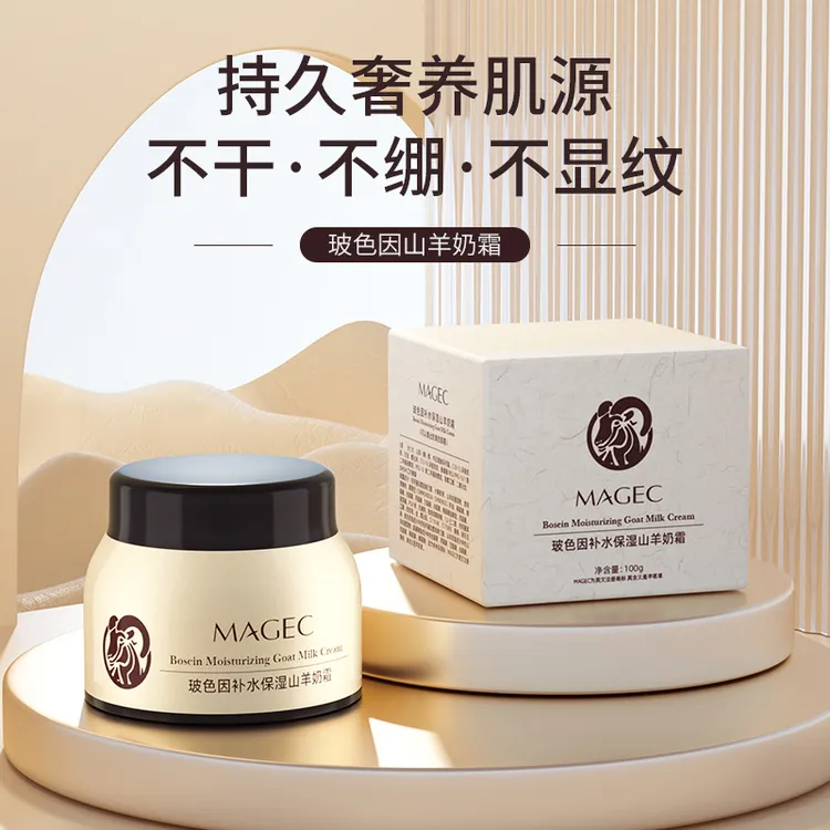 山羊奶霜玻色因精华补水保湿爆奶霜滋养保湿润肤霜