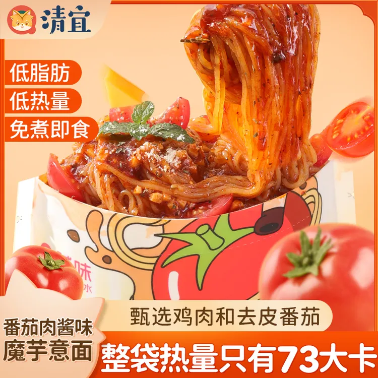 清宜番茄肉酱味魔芋意面 袋装免煮速食美食拌面低脂含料包213g/袋